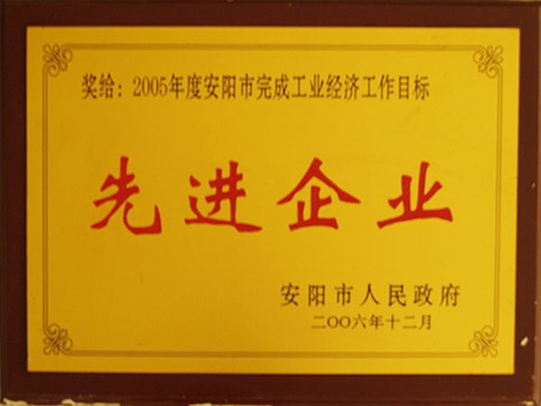 先进企业