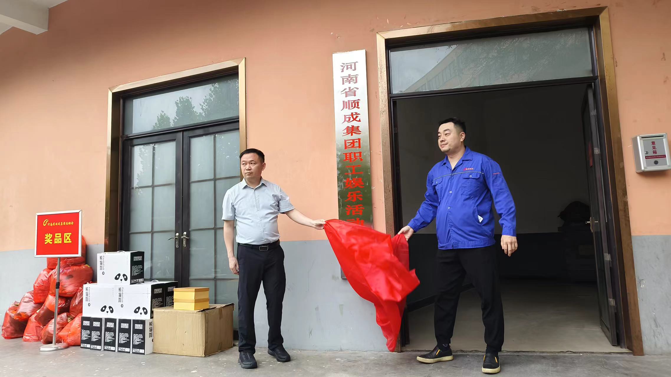 J9集团国际集团职工活动中心揭牌典礼暨夏季职工趣味活动会